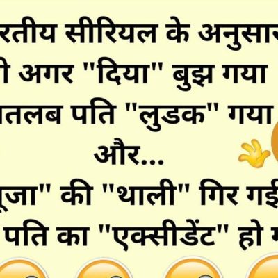 Best Funny Whatsapp Jokes In Hindi