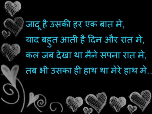 Romantic hindi shayari